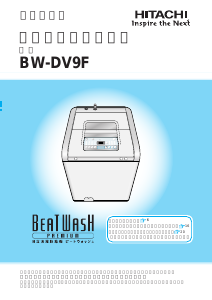 说明书 日立BW-DV9F洗干一体机