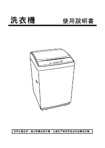 说明书 禾聯HWM-1531洗衣机