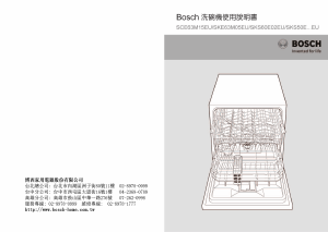 说明书 博世SKS60E02EU洗碗机