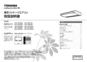 説明書 東芝 AIC-AP505H エアコン