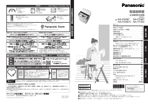 説明書 パナソニック NA-F50B7 洗濯機