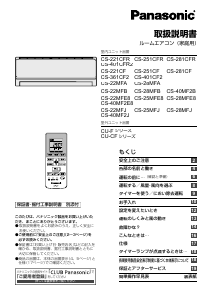 説明書 パナソニック CS-22MFA エアコン