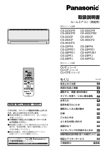 説明書 パナソニック CS-22PFE1 エアコン