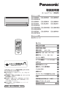 説明書 パナソニック CS-28RKH エアコン