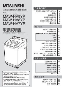 説明書 Mitsubishi MAW-HV9YP 洗濯機