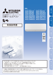 説明書 Mitsubishi MSZ-ZW255 エアコン