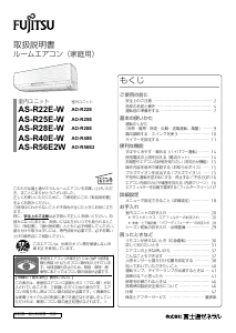 説明書 Fujitsu AS-R22E-W エアコン