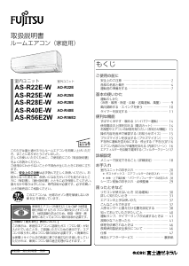 説明書 Fujitsu AS-R25E-W エアコン