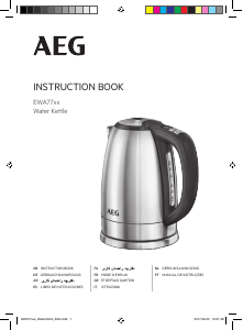 كتيب غلاية مياه كهربائية EWA7700 AEG