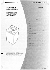 说明书 東芝AW-B808S洗衣机