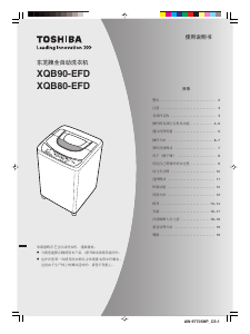 说明书 東芝XQB80-EFD洗衣机