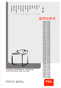 说明书 TCLXPB80-9318S洗衣机