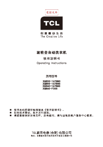 说明书 TCLXQB50-1678NS洗衣机