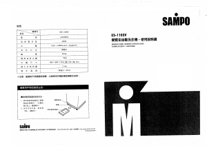 说明书 声宝ES-116SV洗衣机