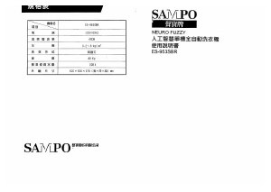 说明书 声宝ES-953SBR洗衣机