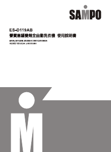 说明书 声宝ES-D119AB洗衣机