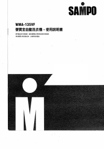说明书 声宝WMA-135VF洗衣机