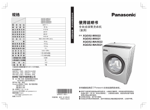 说明书 松下XQG52-M5021洗衣机