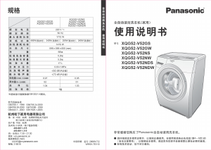 说明书 松下XQG52-V52GS洗衣机