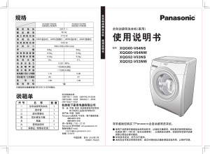 说明书 松下XQG52-V53NS洗衣机