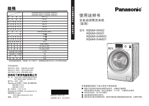 说明书 松下XQG60-E6022洗衣机