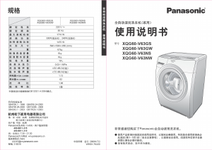 说明书 松下XQG60-V63NS洗衣机