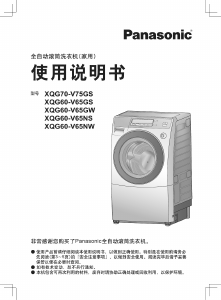 说明书 松下XQG60-V65NW洗衣机