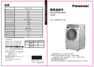 说明书 松下XQG70-V7132洗衣机