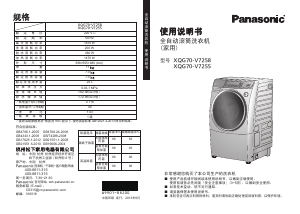 说明书 松下XQG70-V7255洗衣机