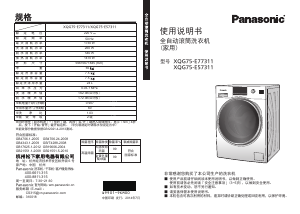 说明书 松下XQG75-E57311洗衣机