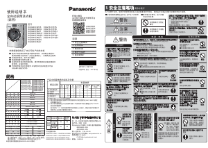 说明书 松下XQG80-E8S2N洗衣机
