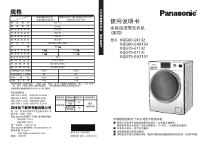 说明书 松下XQG80-E8132洗衣机