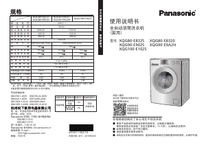 说明书 松下XQG80-E8320洗衣机