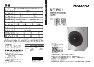 说明书 松下XQG80-S8055洗衣机