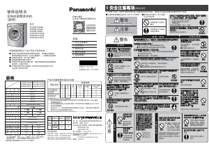 说明书 松下XQG100-E1A26洗衣机