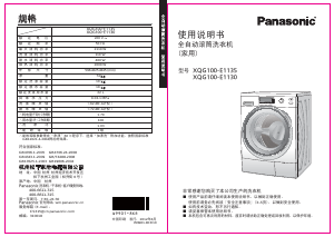 说明书 松下XQG100-E1130洗衣机