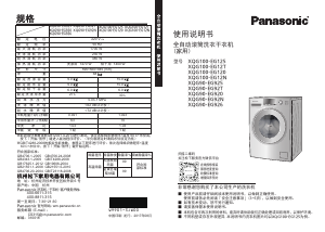 说明书 松下XQG100-EG12N洗衣机