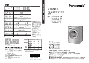 说明书 松下XQG100-EG129洗衣机