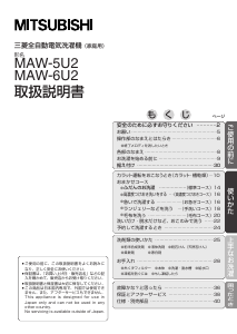 説明書 三菱 MAW-5U2 洗濯機