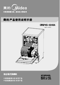 说明书 美的CWQP45-9249A洗碗机