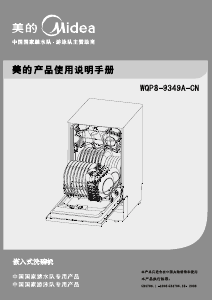 说明书 美的WQP8-9349A-CN洗碗机