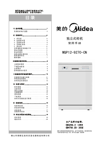 说明书 美的WQP12-9270-CN洗碗机