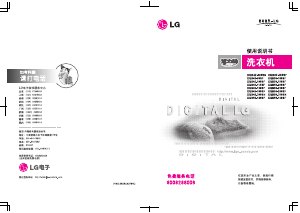 说明书 LGXQB45-98SF洗衣机