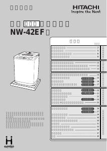 説明書 日立 NW-42EF 洗濯機