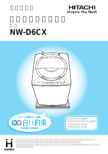 説明書 日立 NW-D6CX 洗濯機