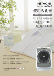 说明书 日立SF-BD1300T洗衣机