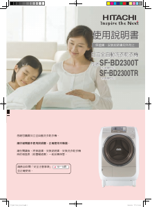 说明书 日立SF-BD2300T洗衣机