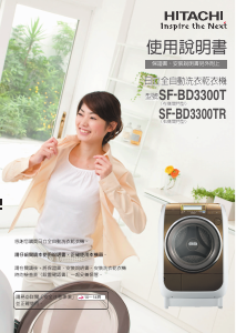 说明书 日立SF-BD3300TR洗衣机