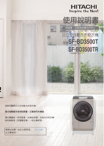 说明书 日立SF-BD3500TR洗衣机
