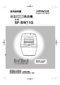 说明书 日立SF-BW11G洗衣机
